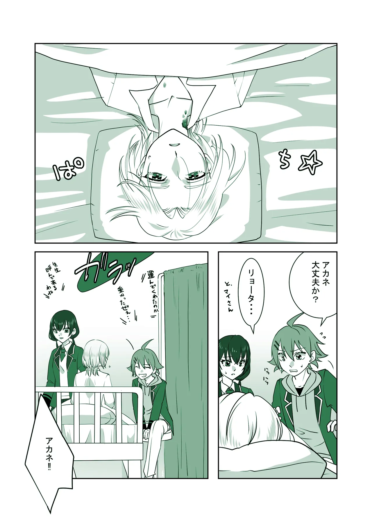 詳しい話 ーDARKSIDEー Page.21