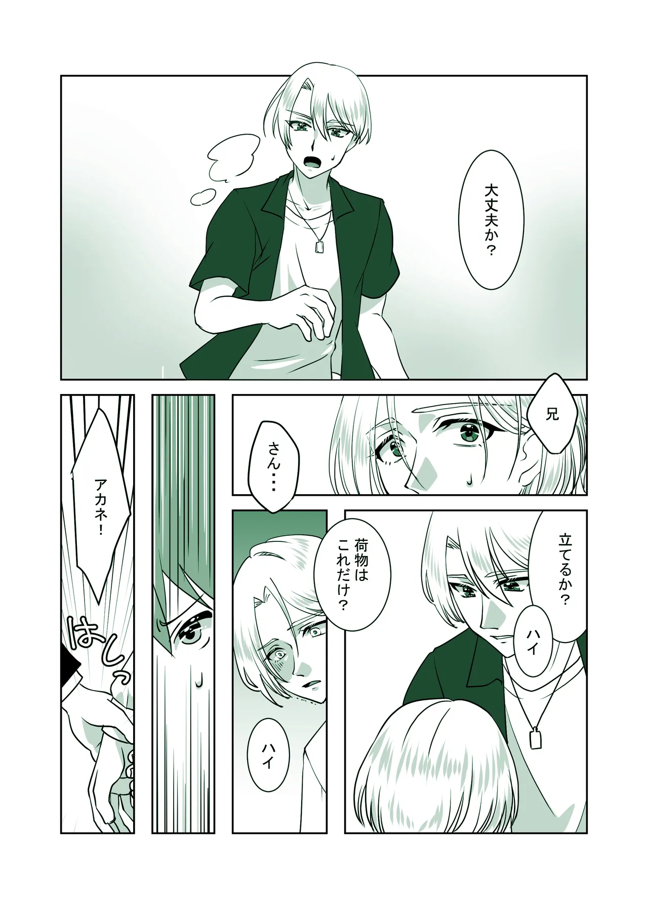 詳しい話 ーDARKSIDEー Page.22