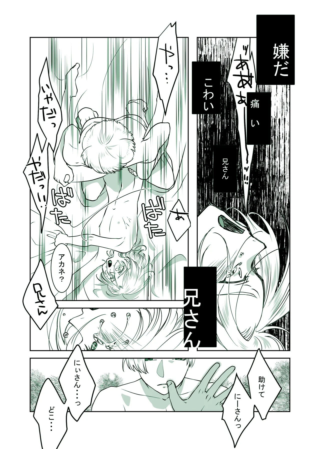 詳しい話 ーDARKSIDEー Page.27