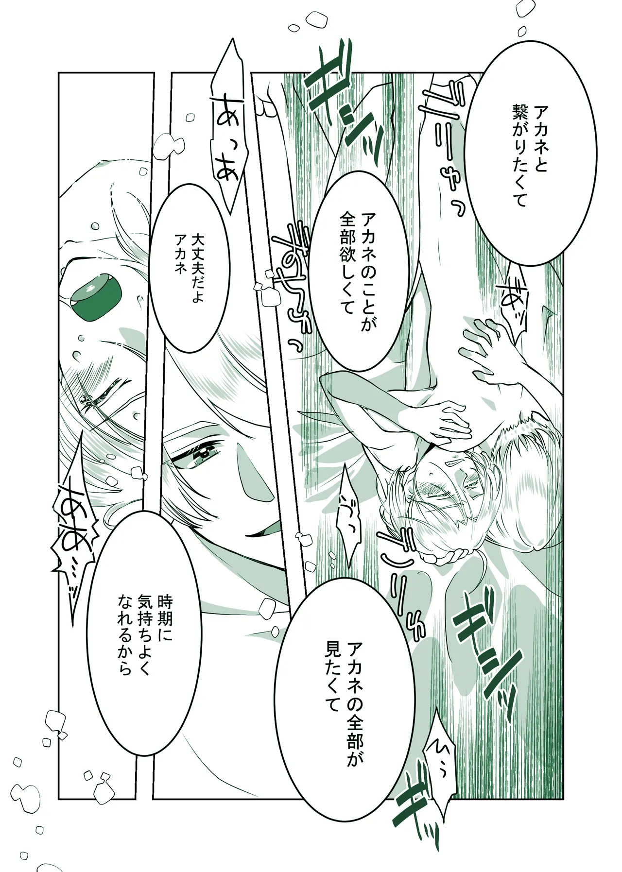 詳しい話 ーDARKSIDEー Page.30