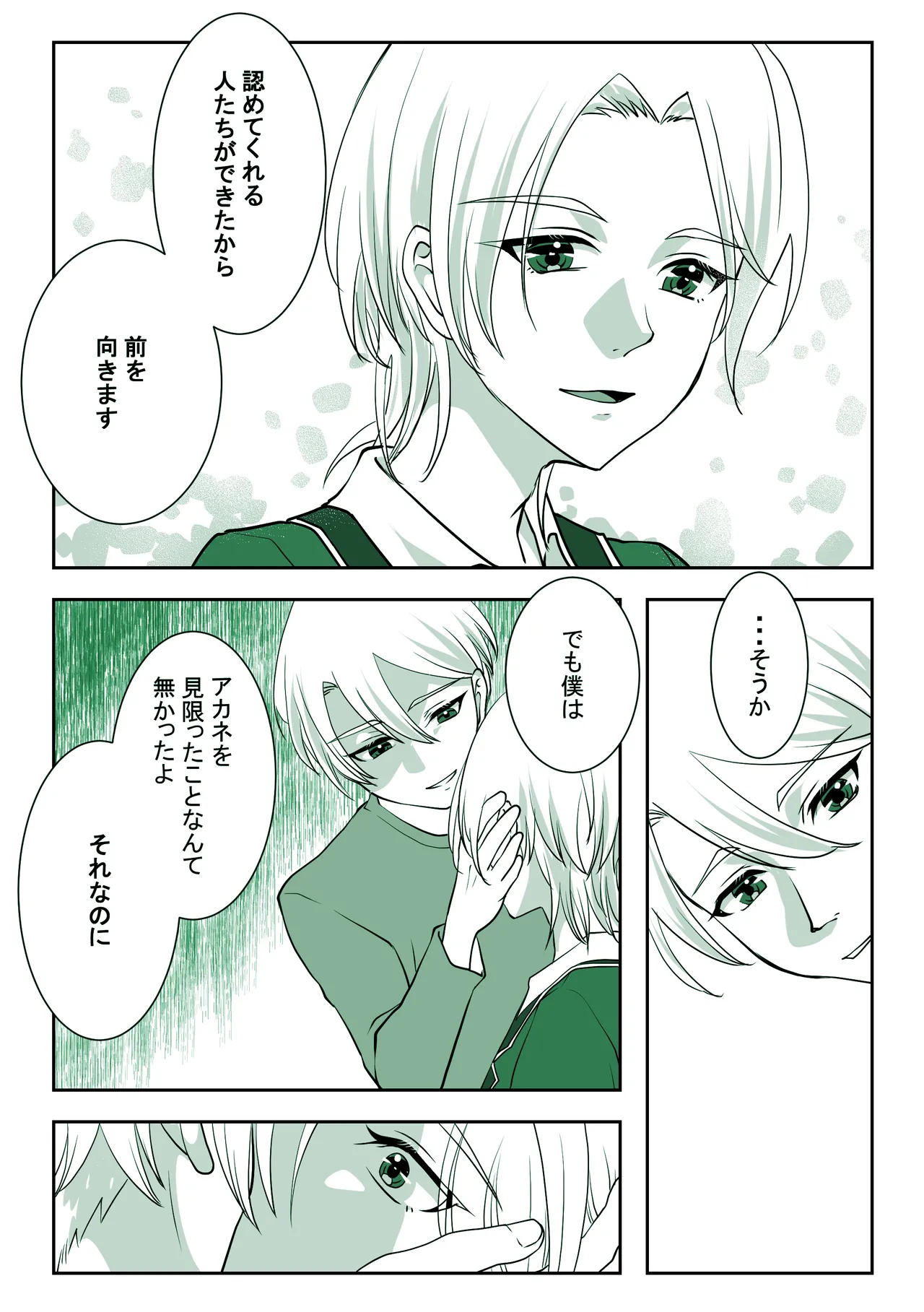 詳しい話 ーDARKSIDEー Page.5