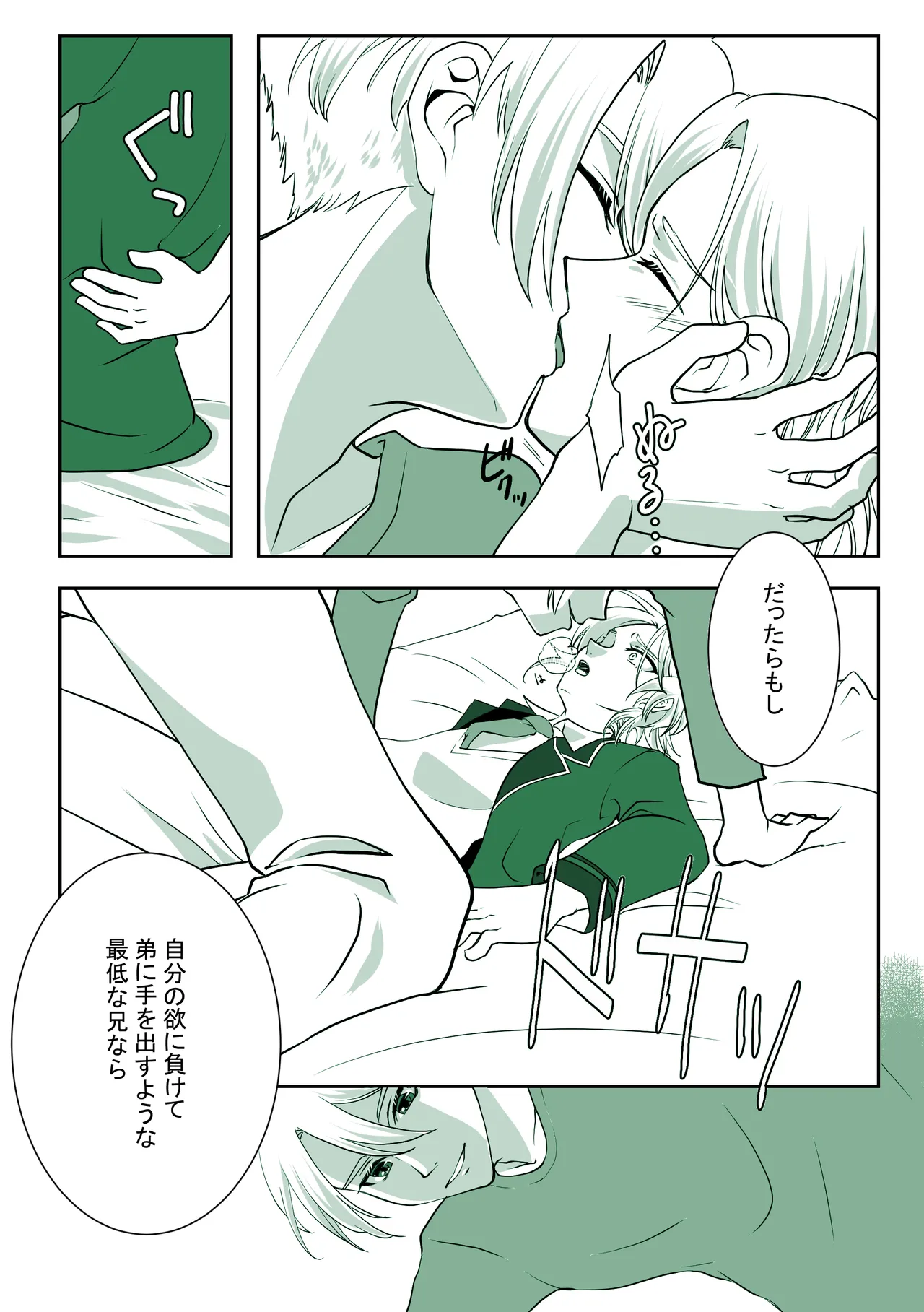 詳しい話 ーDARKSIDEー Page.7