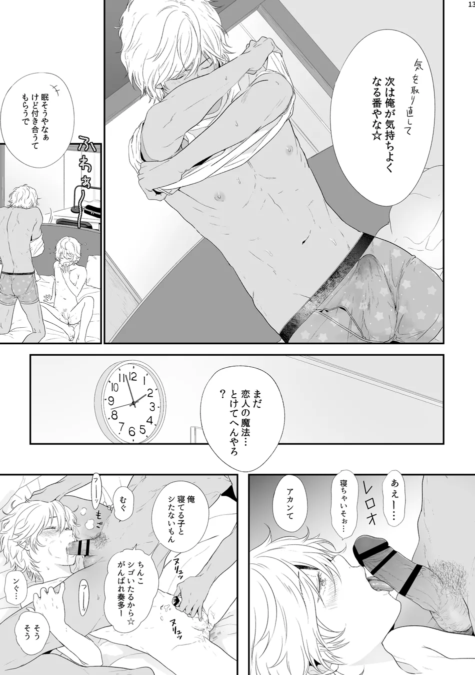 セフレ Page.13