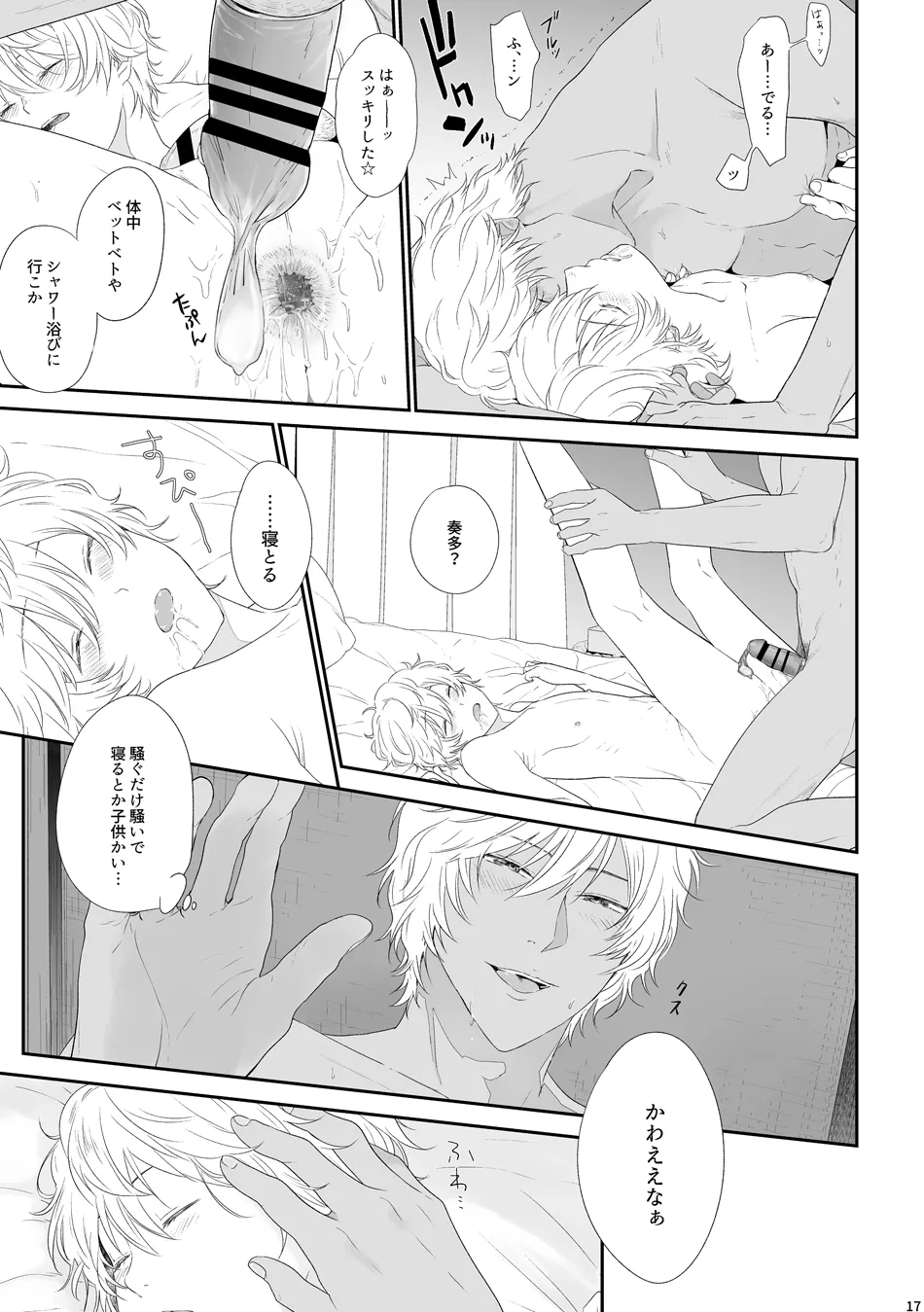 セフレ Page.17