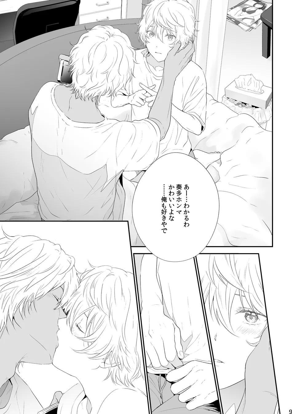 セフレ Page.9