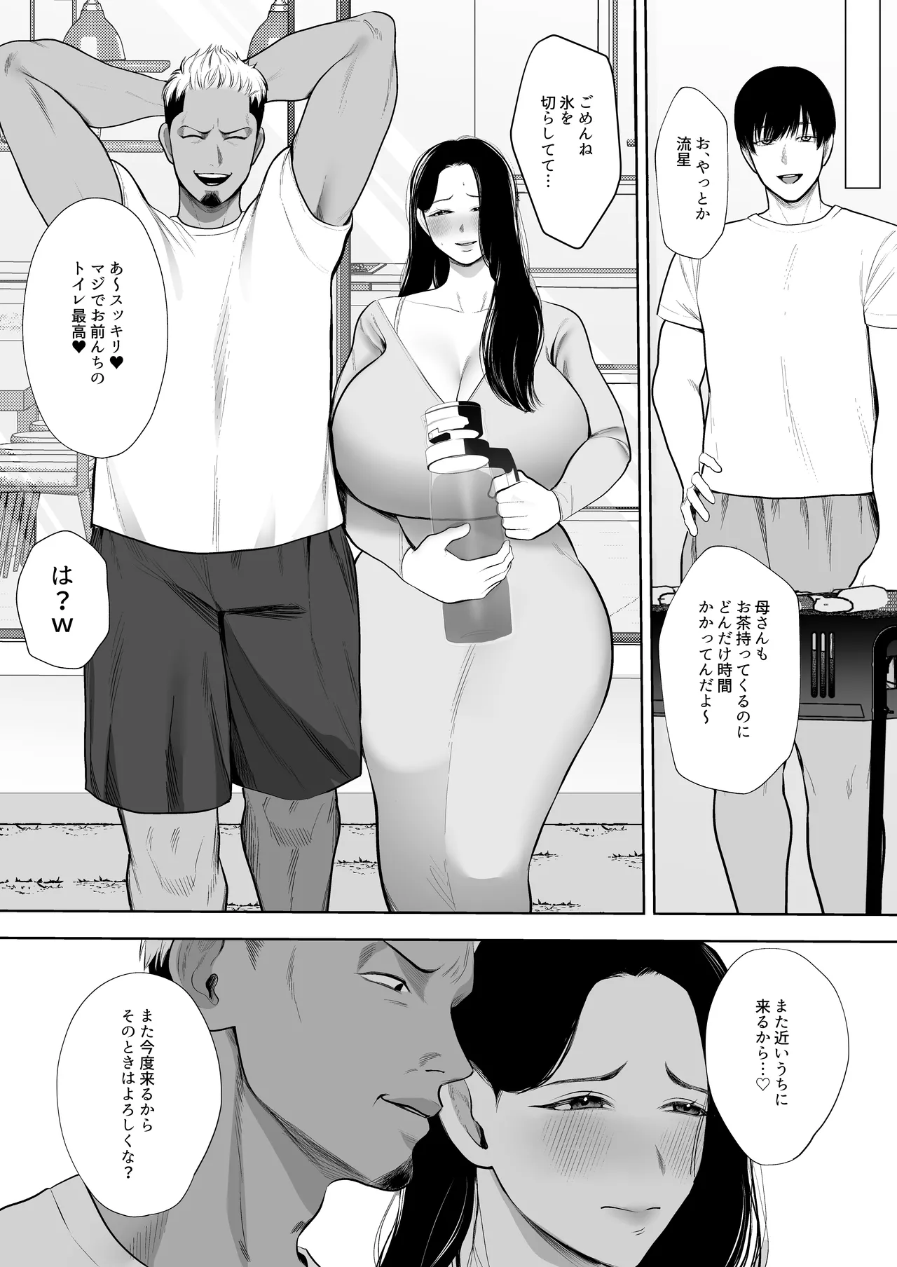 人妻やり捨て同好会 五十嵐あやね編 Page.15