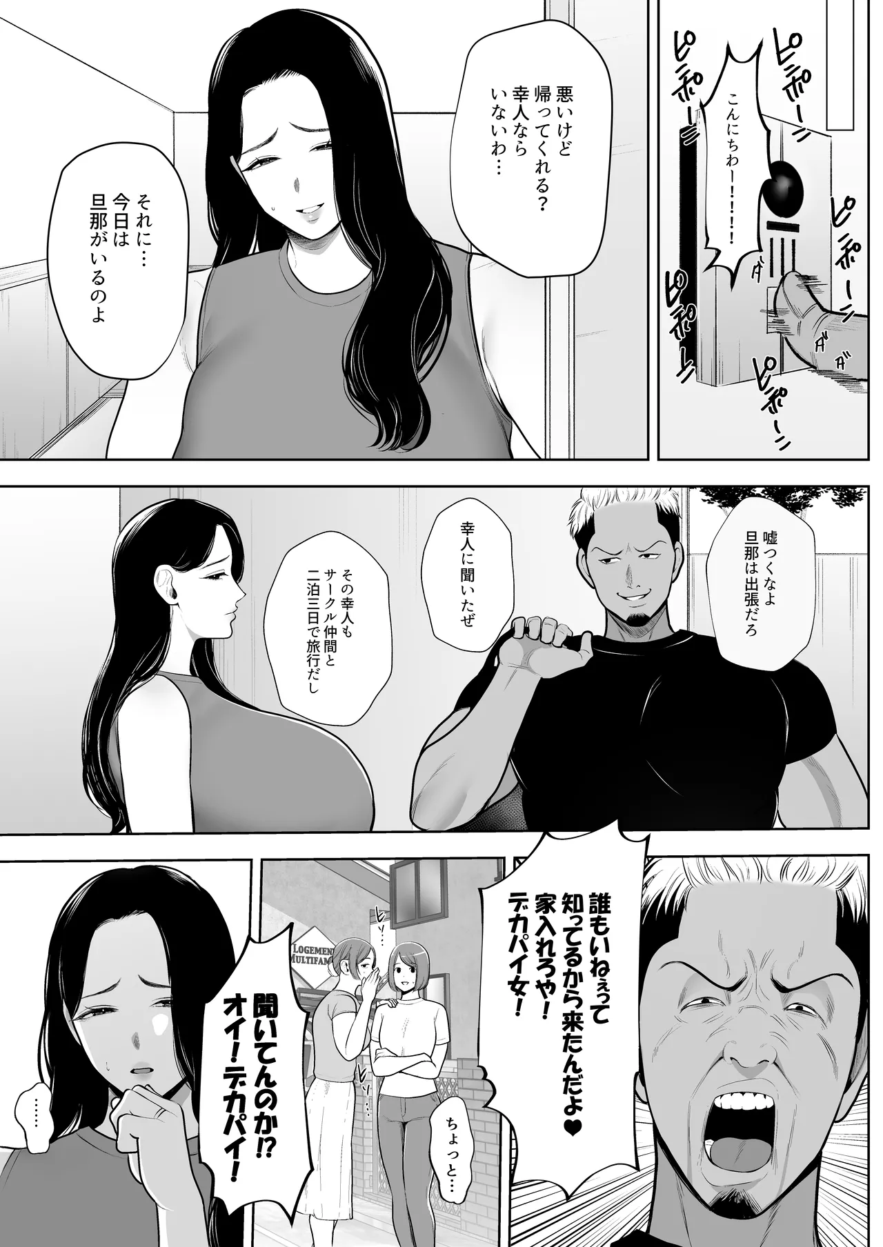 人妻やり捨て同好会 五十嵐あやね編 Page.16