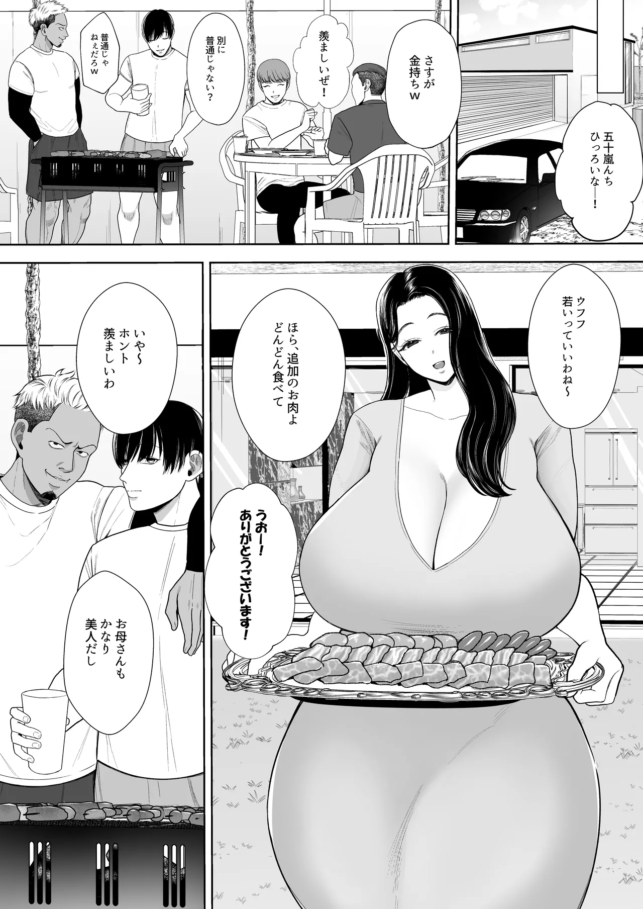 人妻やり捨て同好会 五十嵐あやね編 Page.4