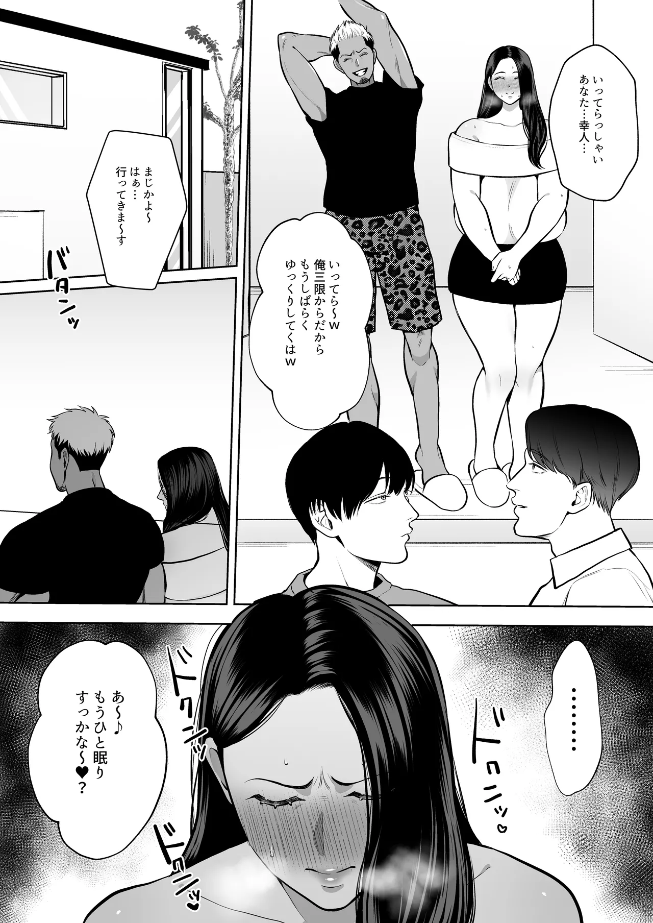 人妻やり捨て同好会 五十嵐あやね編 Page.45