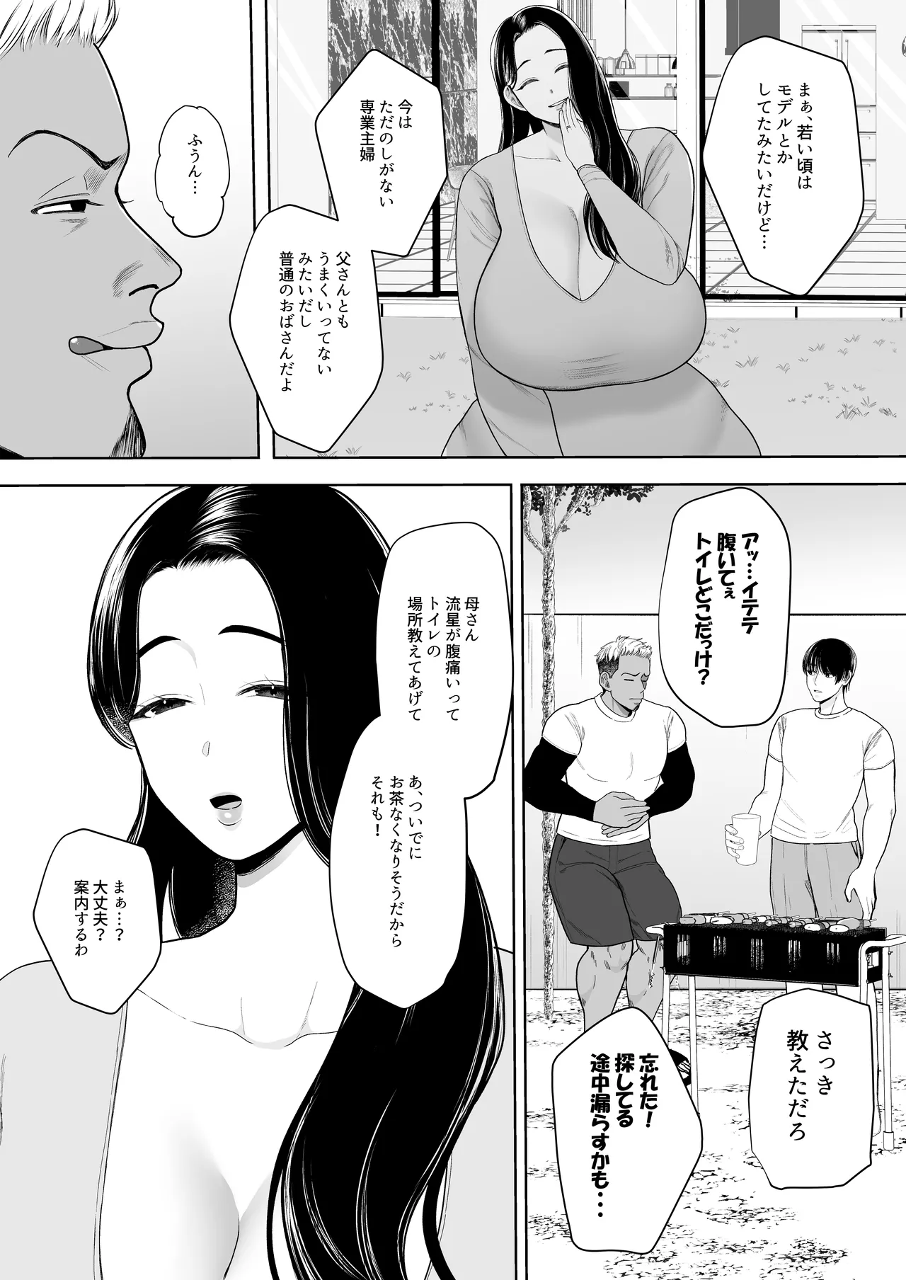 人妻やり捨て同好会 五十嵐あやね編 Page.5