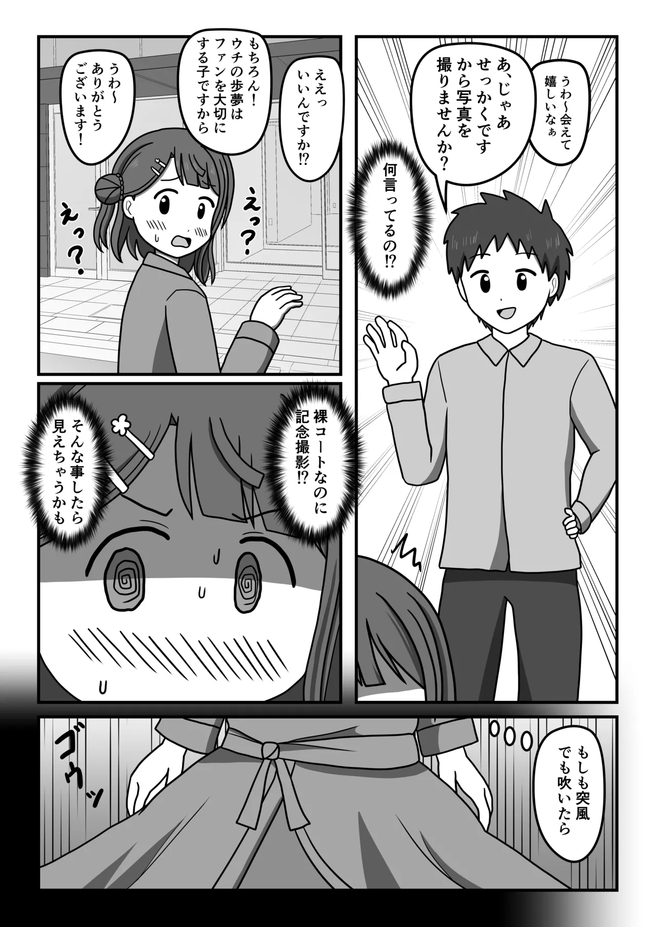 幼馴染のキケンな露出命令 Page.12