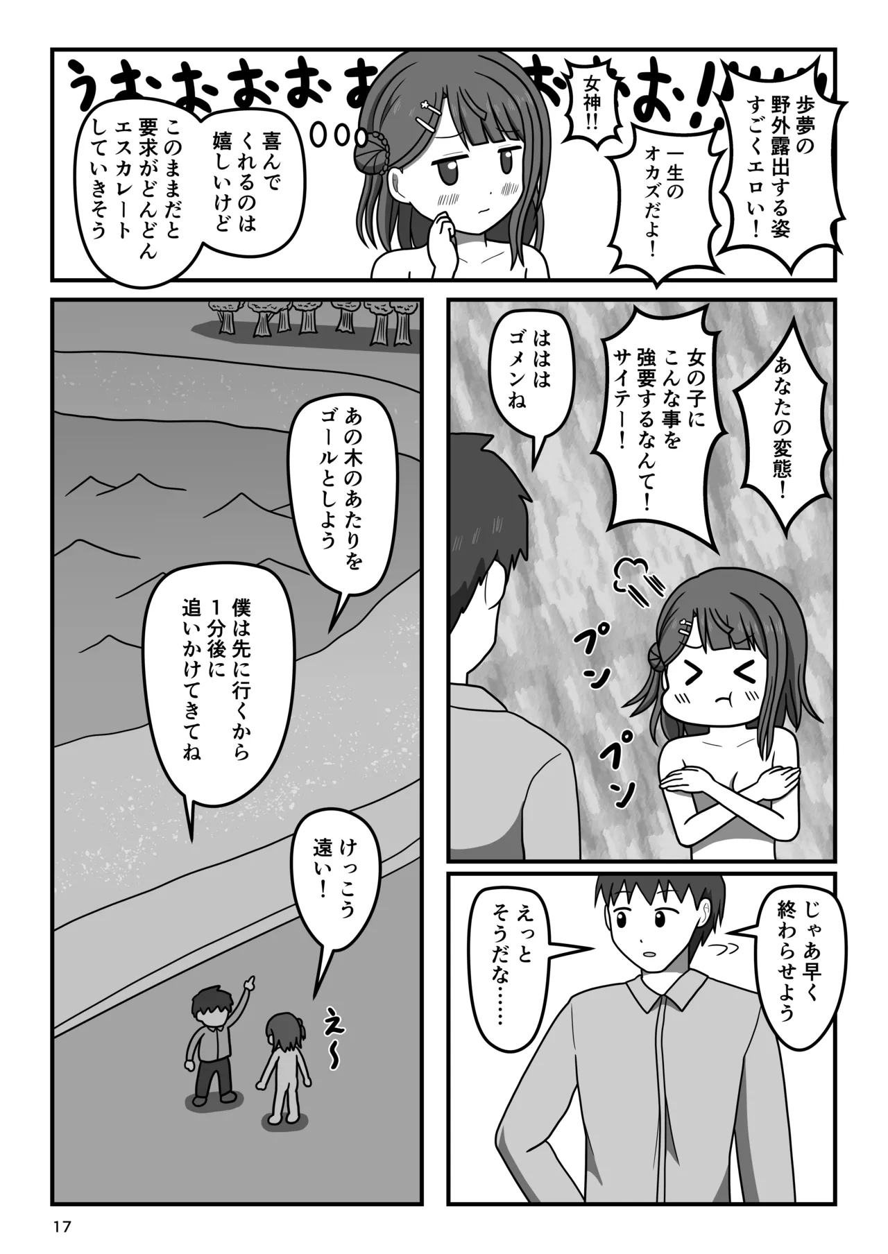 幼馴染のキケンな露出命令 Page.16