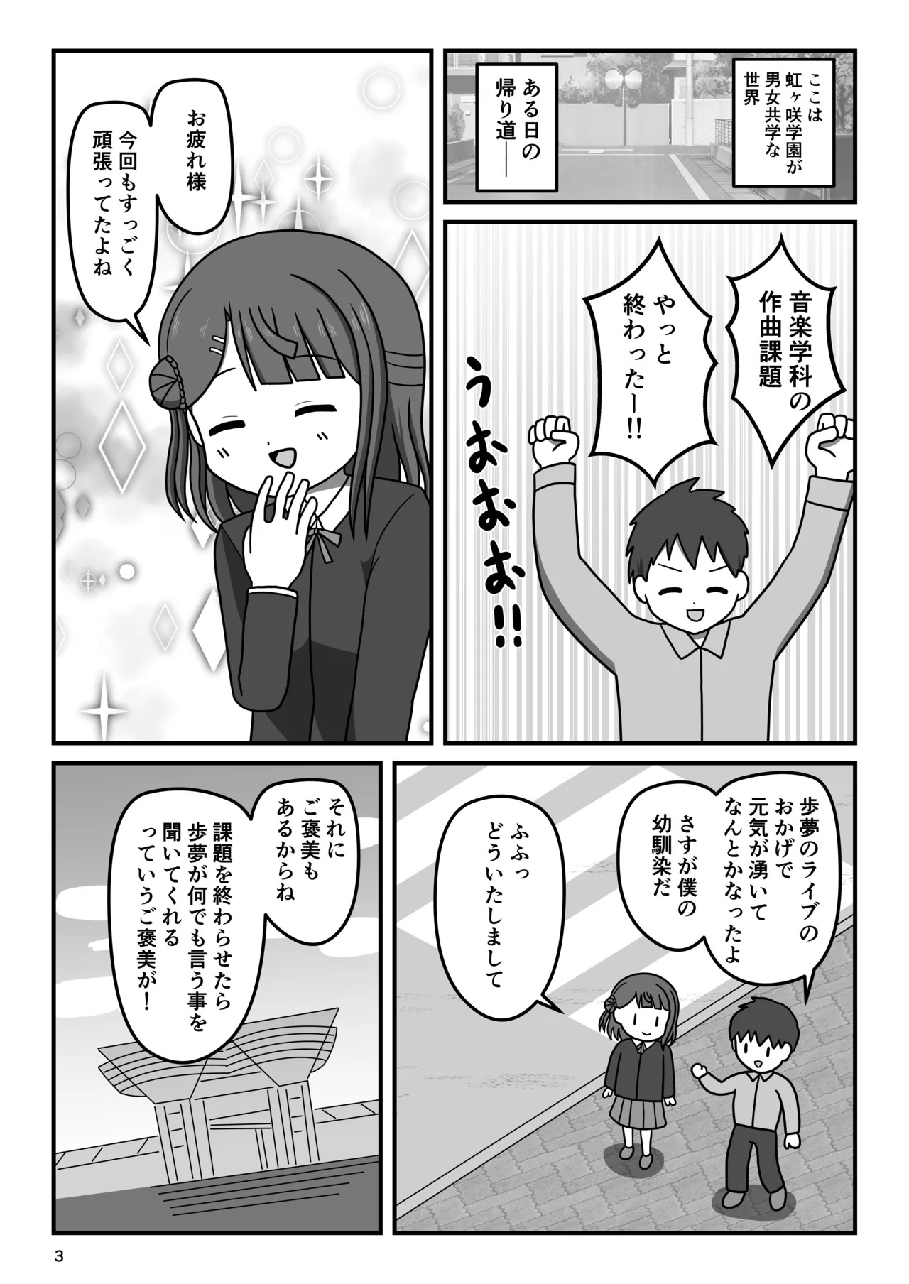 幼馴染のキケンな露出命令 Page.2