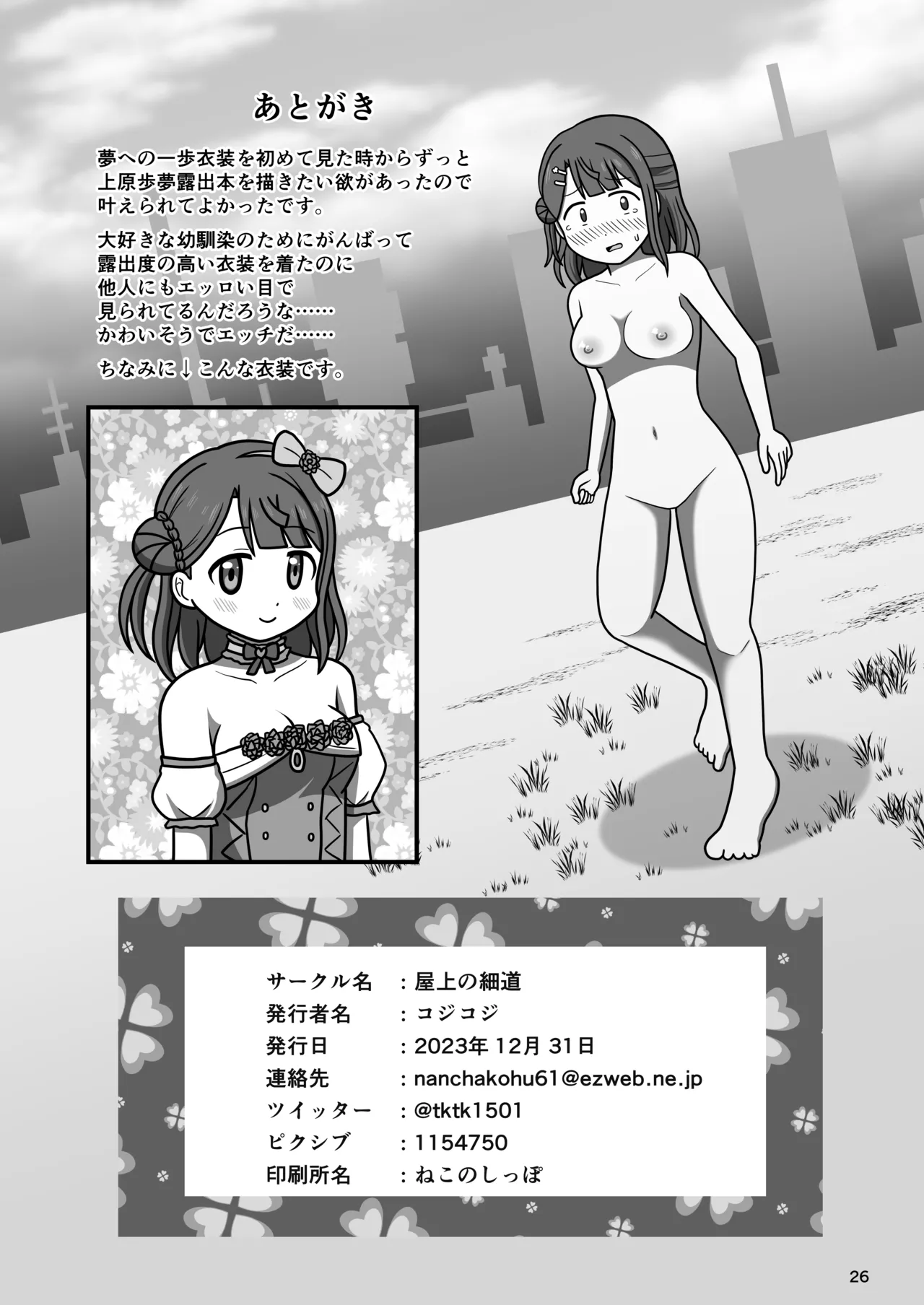 幼馴染のキケンな露出命令 Page.25