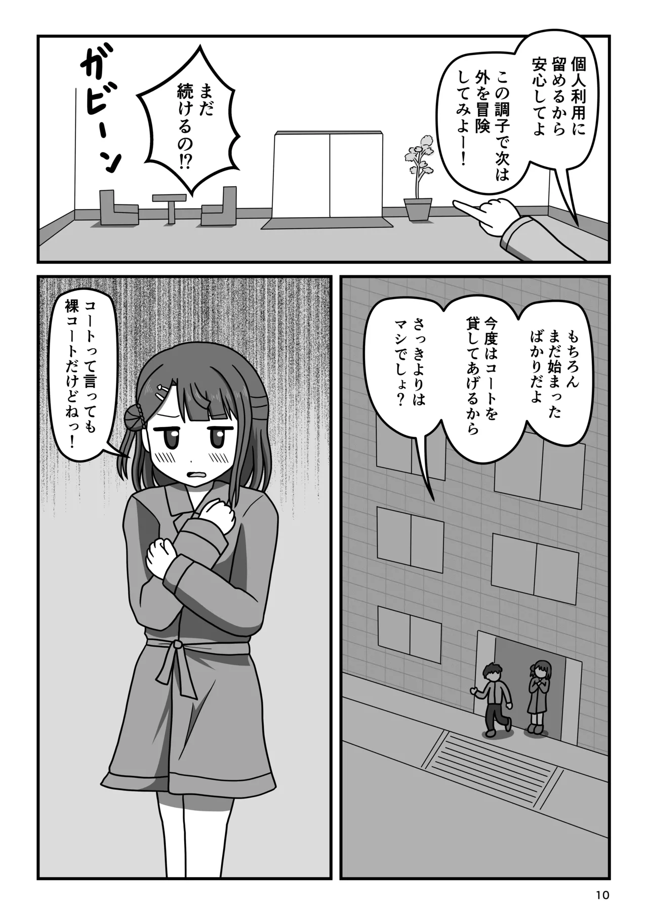 幼馴染のキケンな露出命令 Page.9