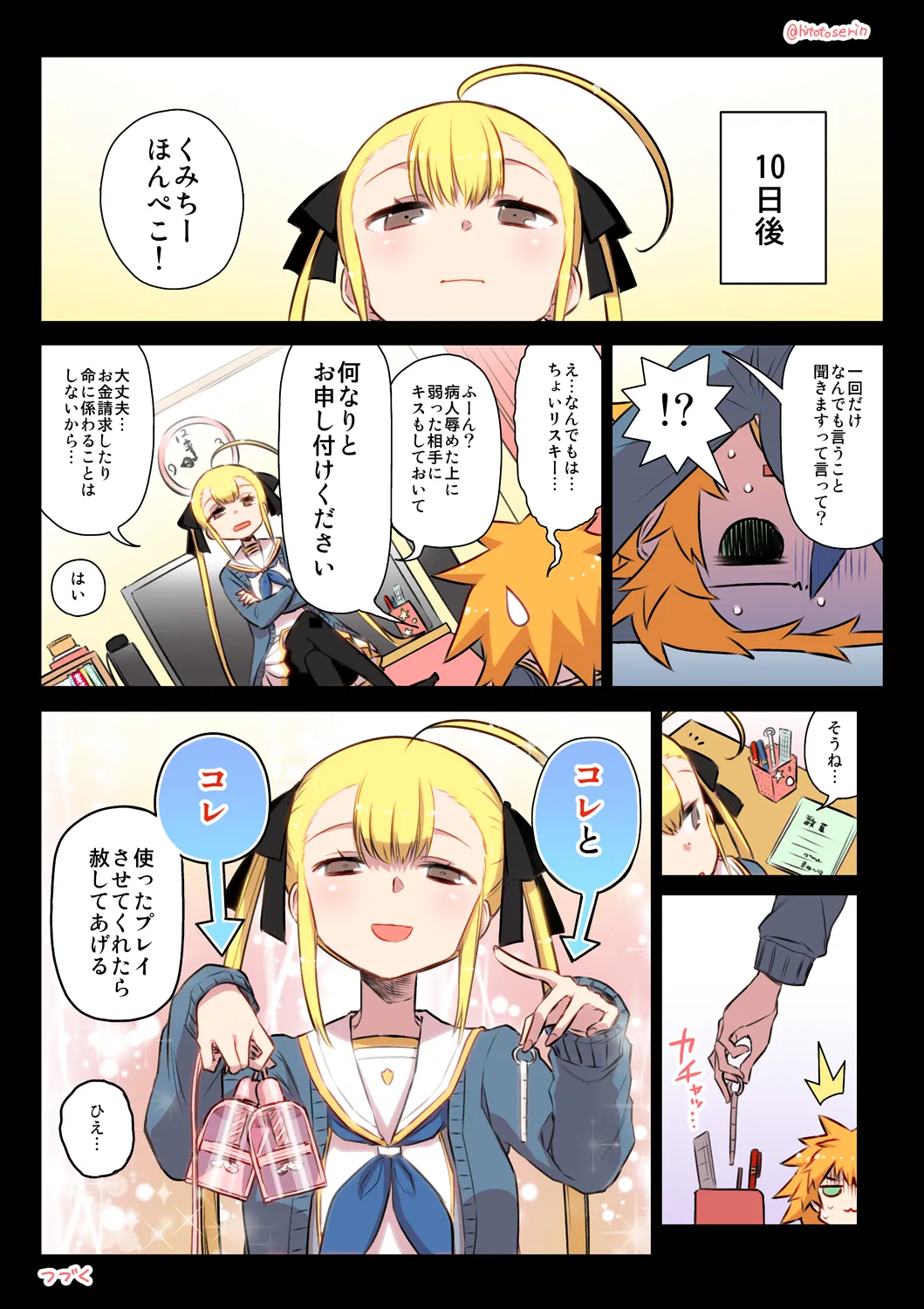 千歳來未の性感開拓録 Page.46