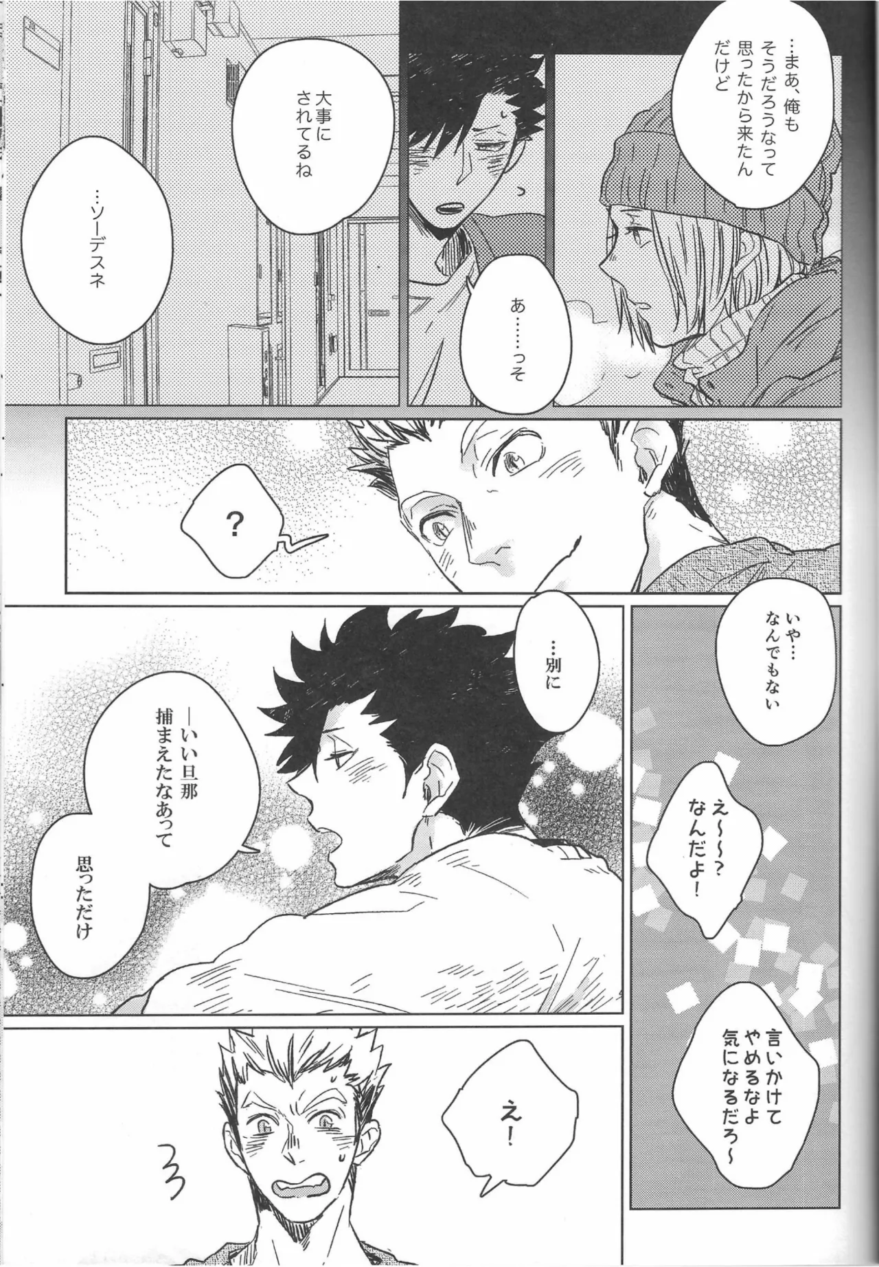 だんらんびより Page.10