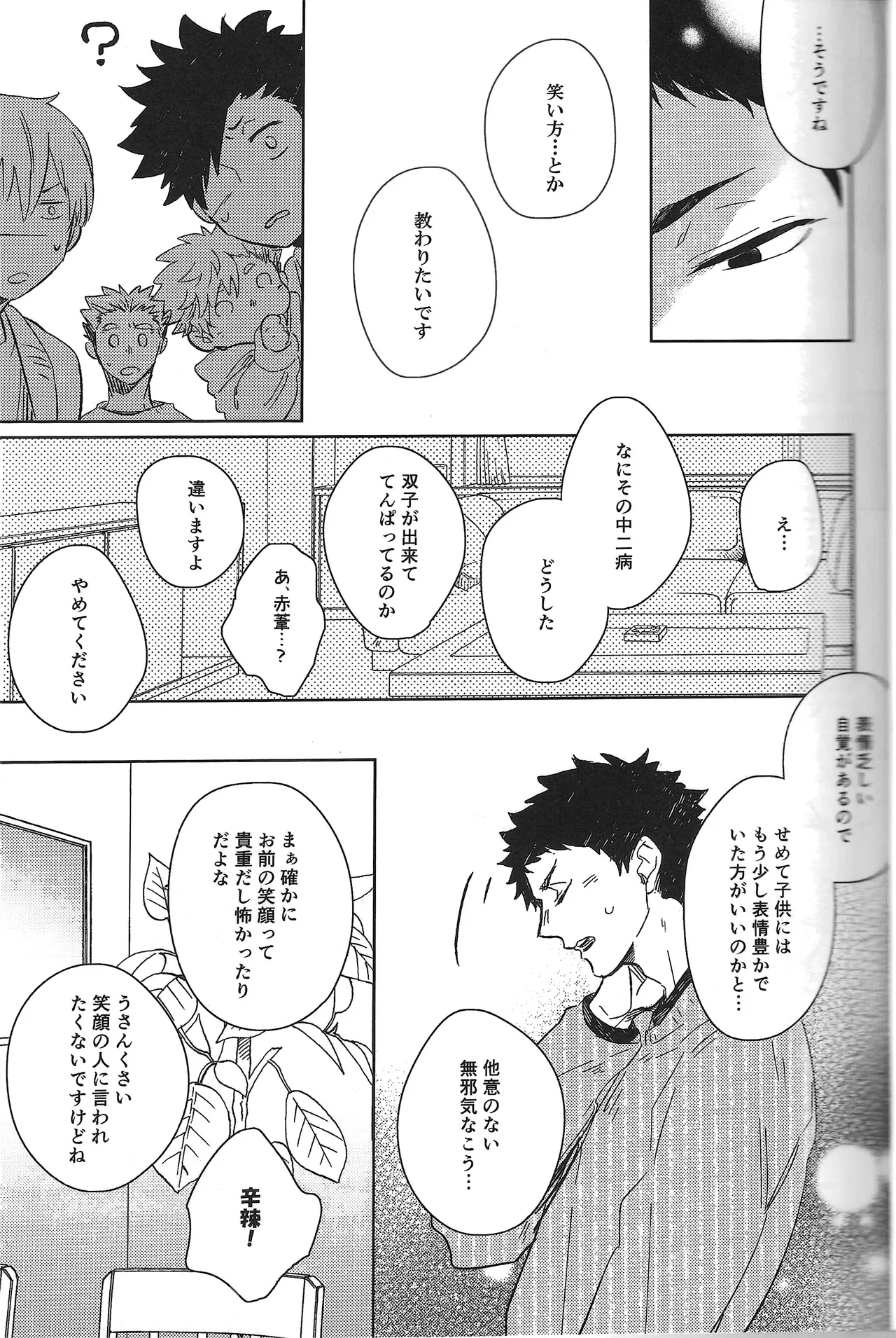 だんらんびより Page.38