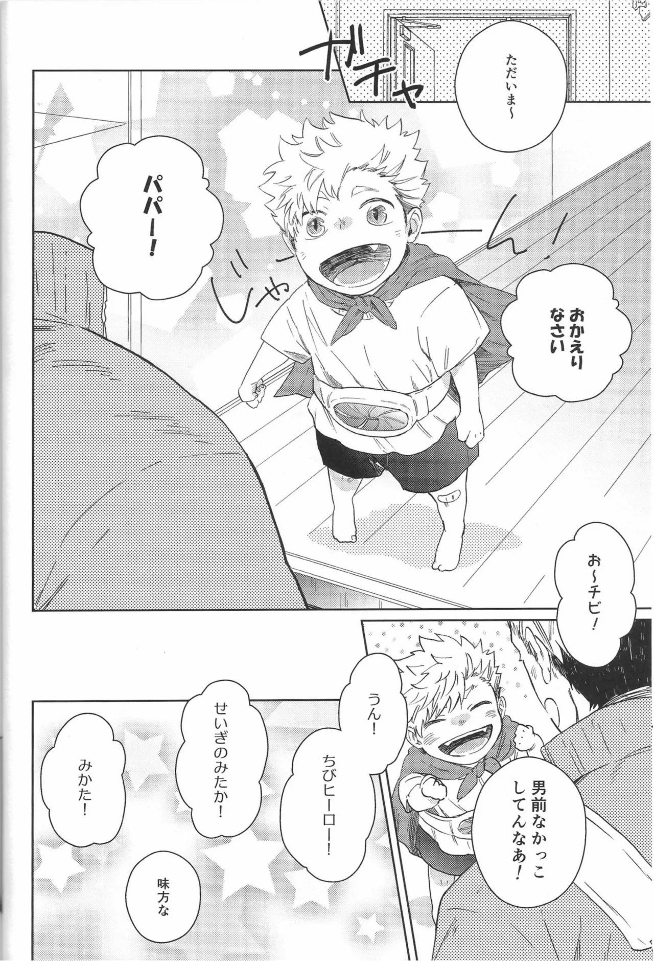 だんらんびより Page.50