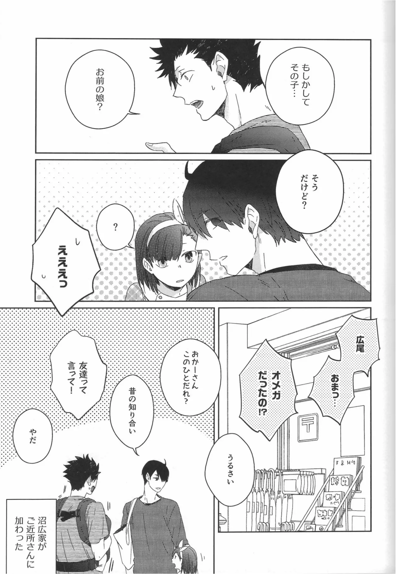 だんらんびより Page.55