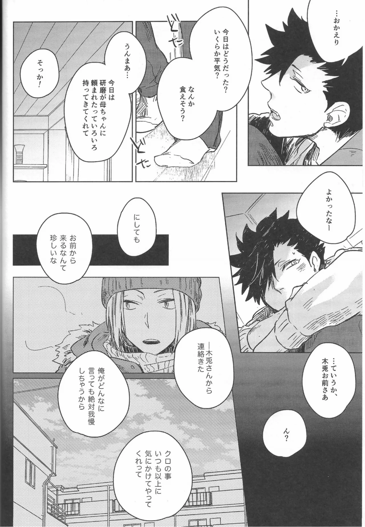 だんらんびより Page.9