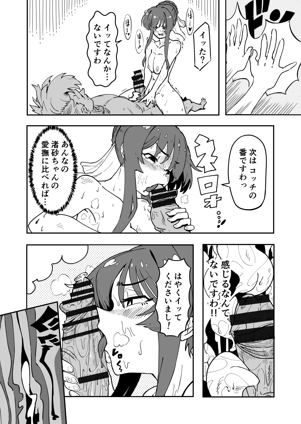 ぜったいにちんぽに負ける部屋 Page.3