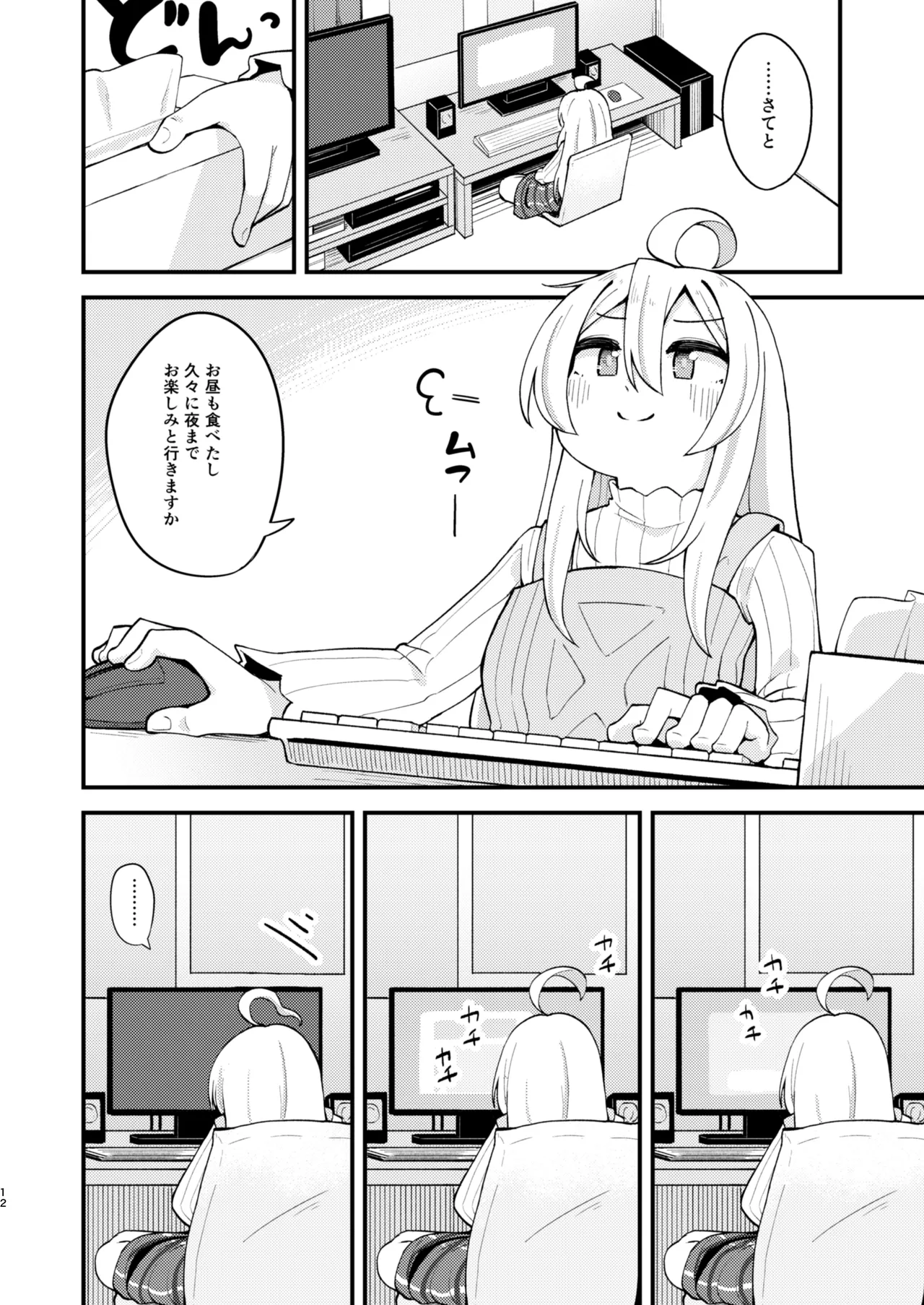 女の子に慣れすぎてしまって失われたお兄ちゃんの男の自信を取り戻すHな本 Page.11