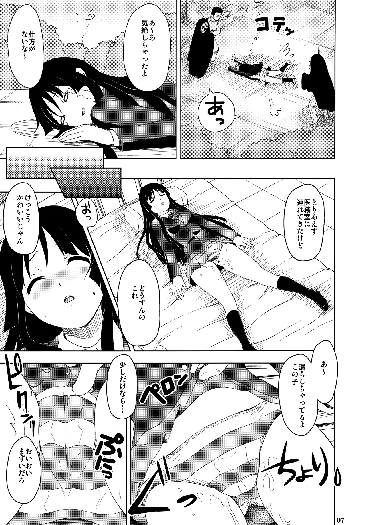 KETSU!MEGATONにょうおん! Page.6