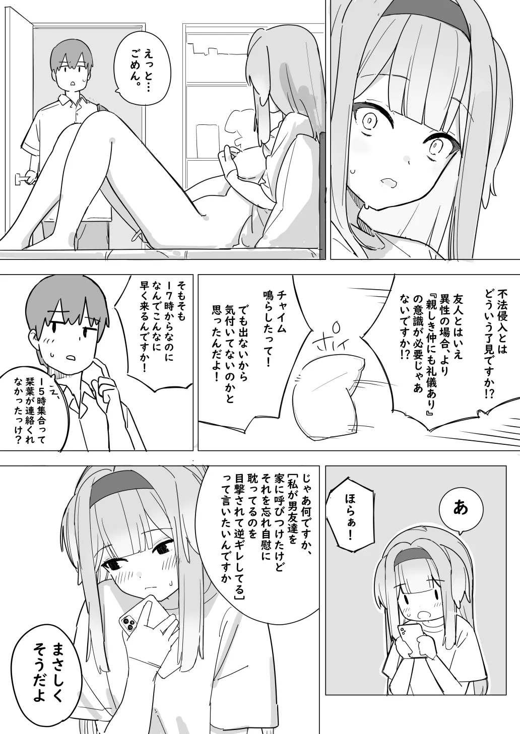 sorh rrと友達の一線を越える漫画