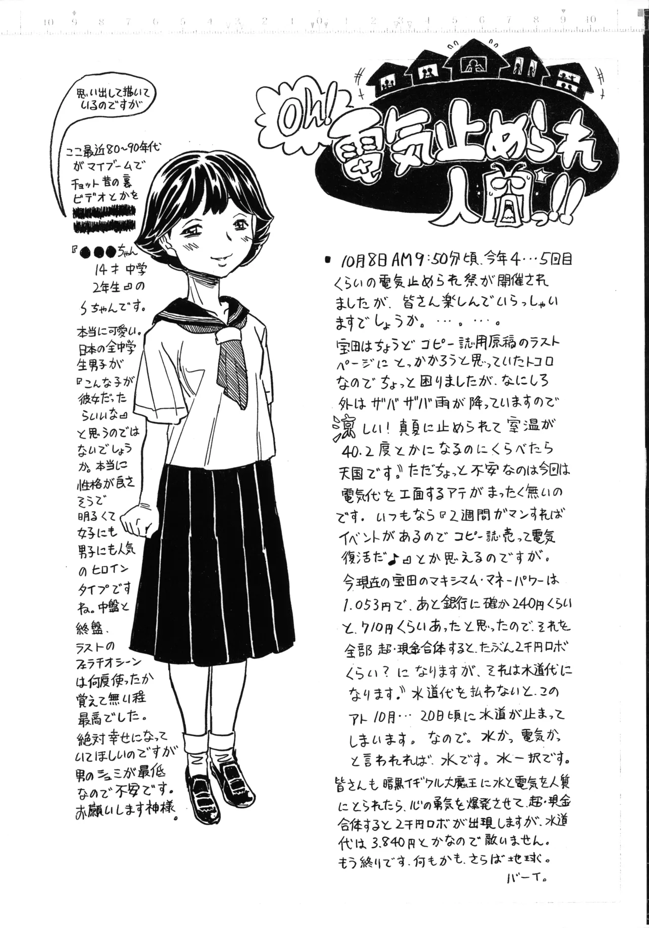 電気、止められ本。 Page.4