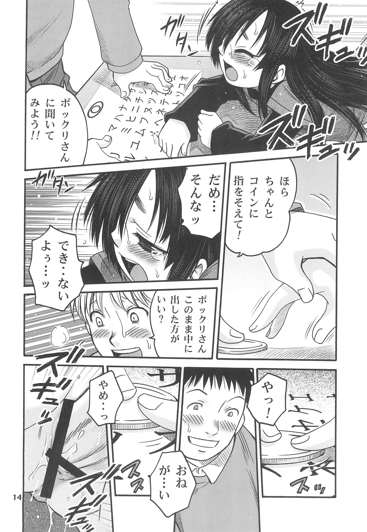 神様の言う通り! Page.14