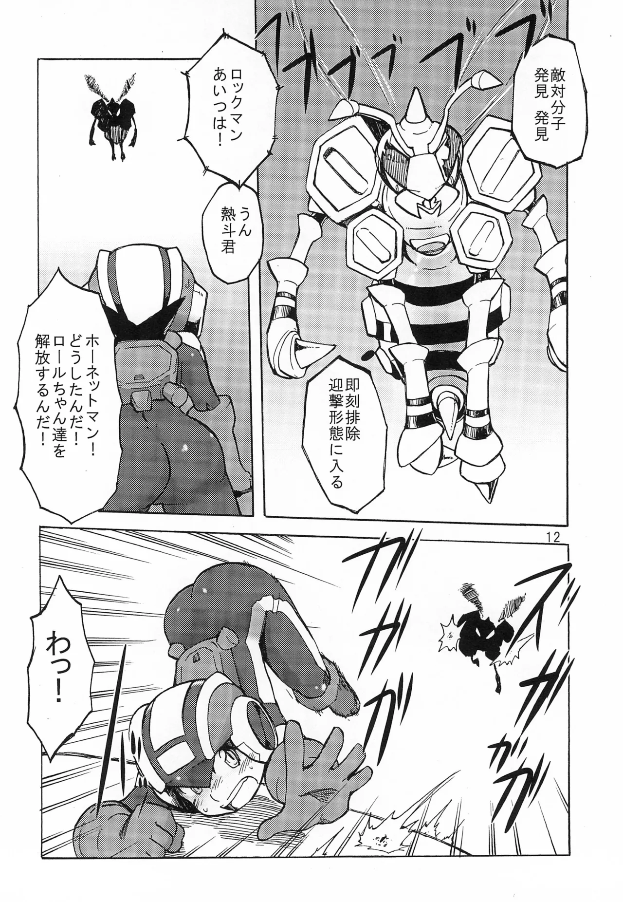 ビーアロー Page.12