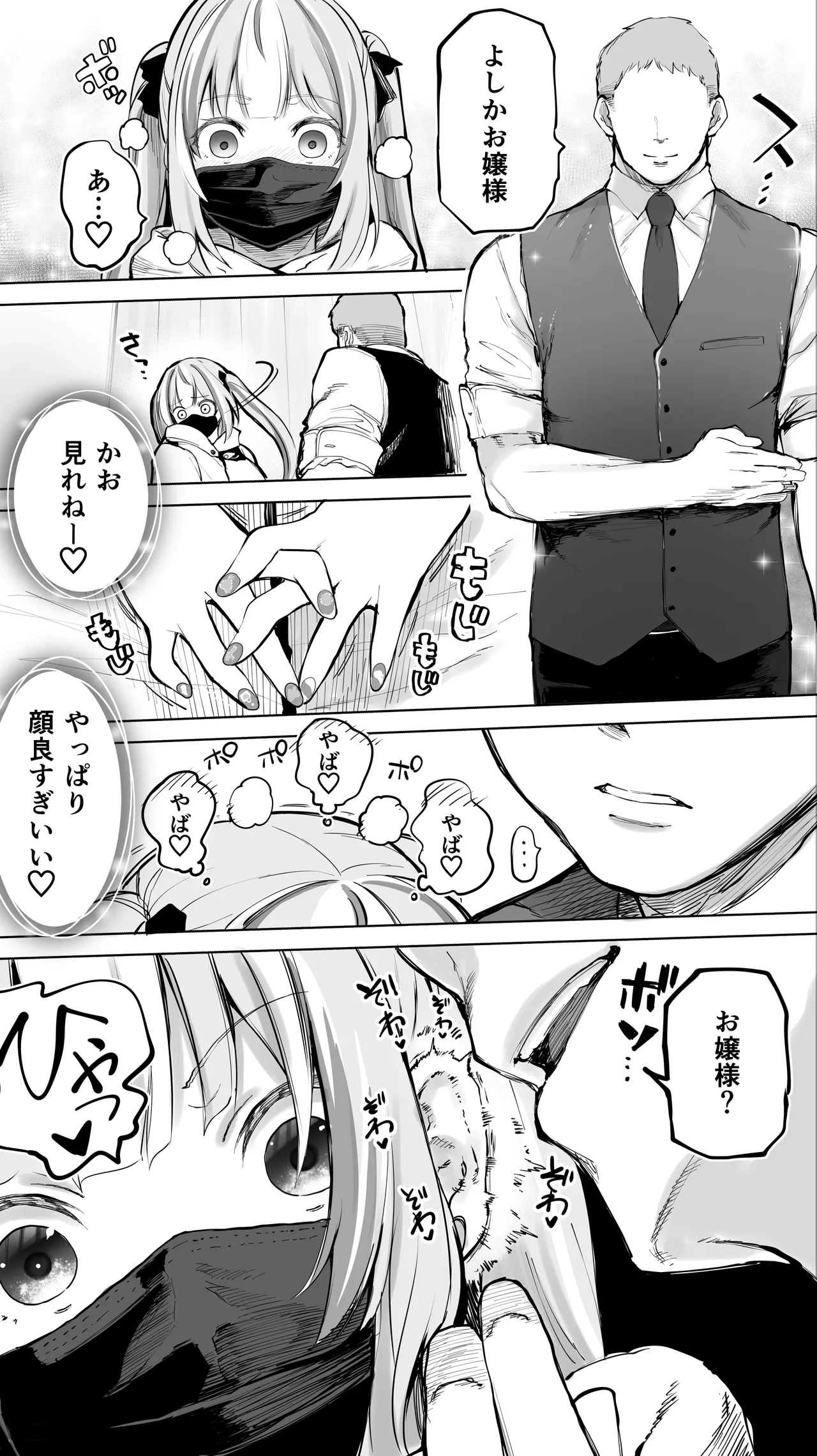 失神地獄リフレに堕落る天使界隈ちゃん Page.35