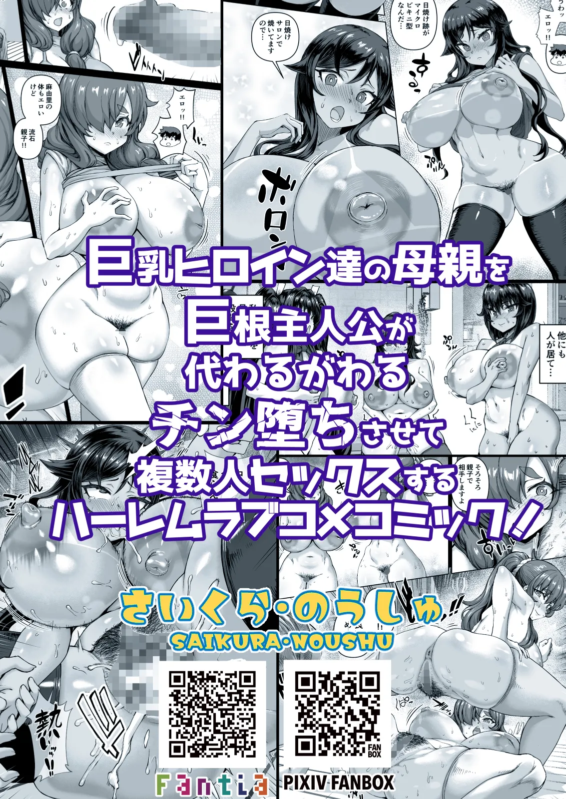 デカチンになったら巨乳幼馴染とその巨乳友達たちが発情してハーレムになった！！4 友ママ並べ Page.108