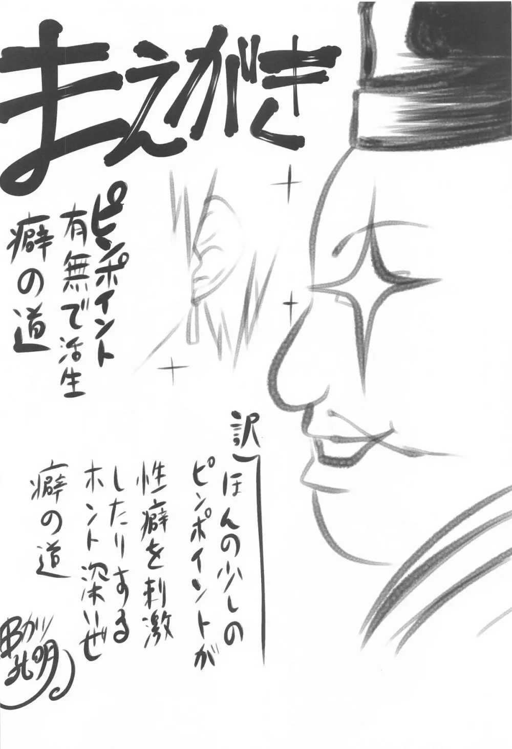 想詰めBOX 53 Page.3