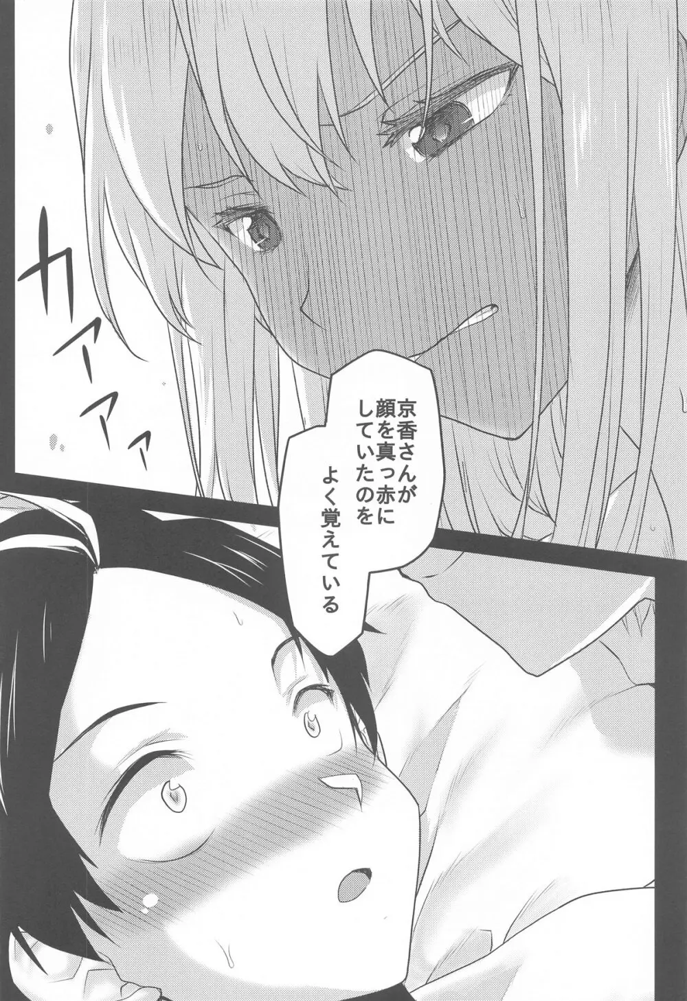 想詰めBOX 53 Page.5