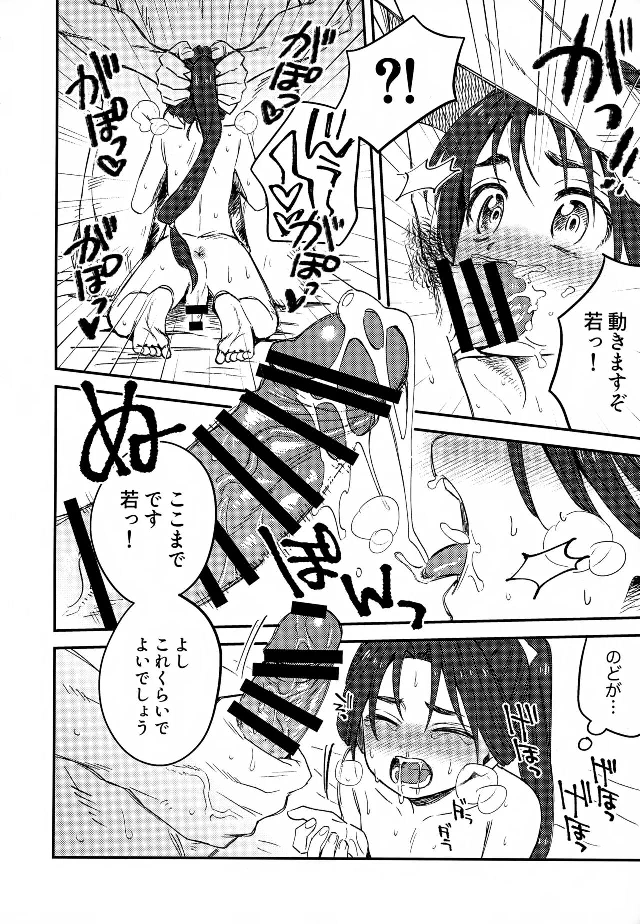 俺と若 -伽稽古の若君- Page.11