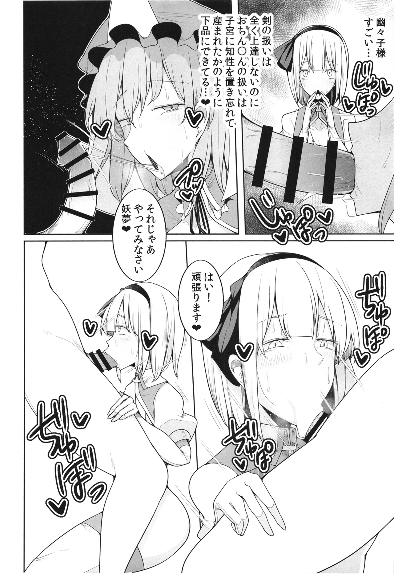 高級ソープ白玉楼 Page.9