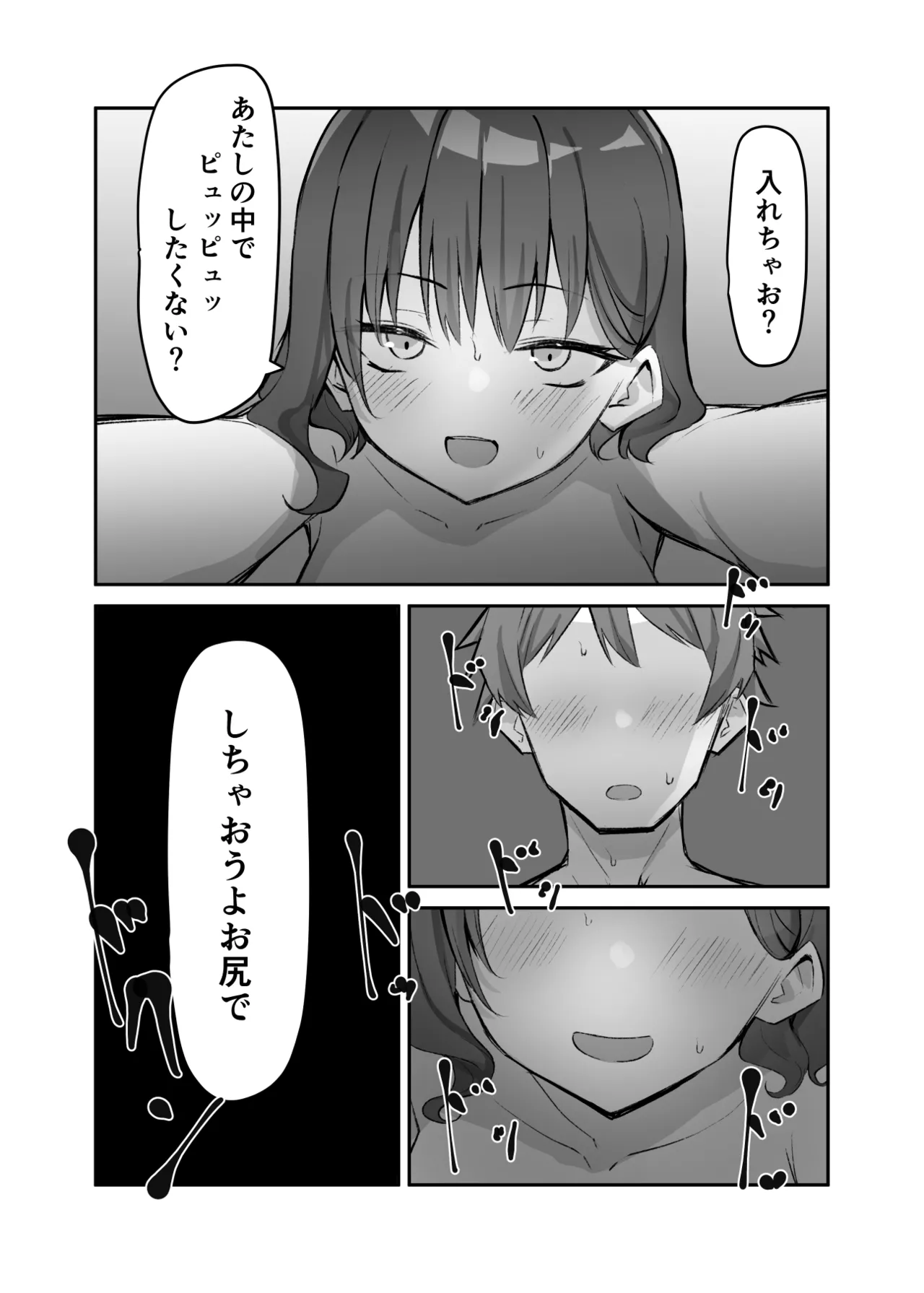 べろちゅー大好きめいちゃん Page.201