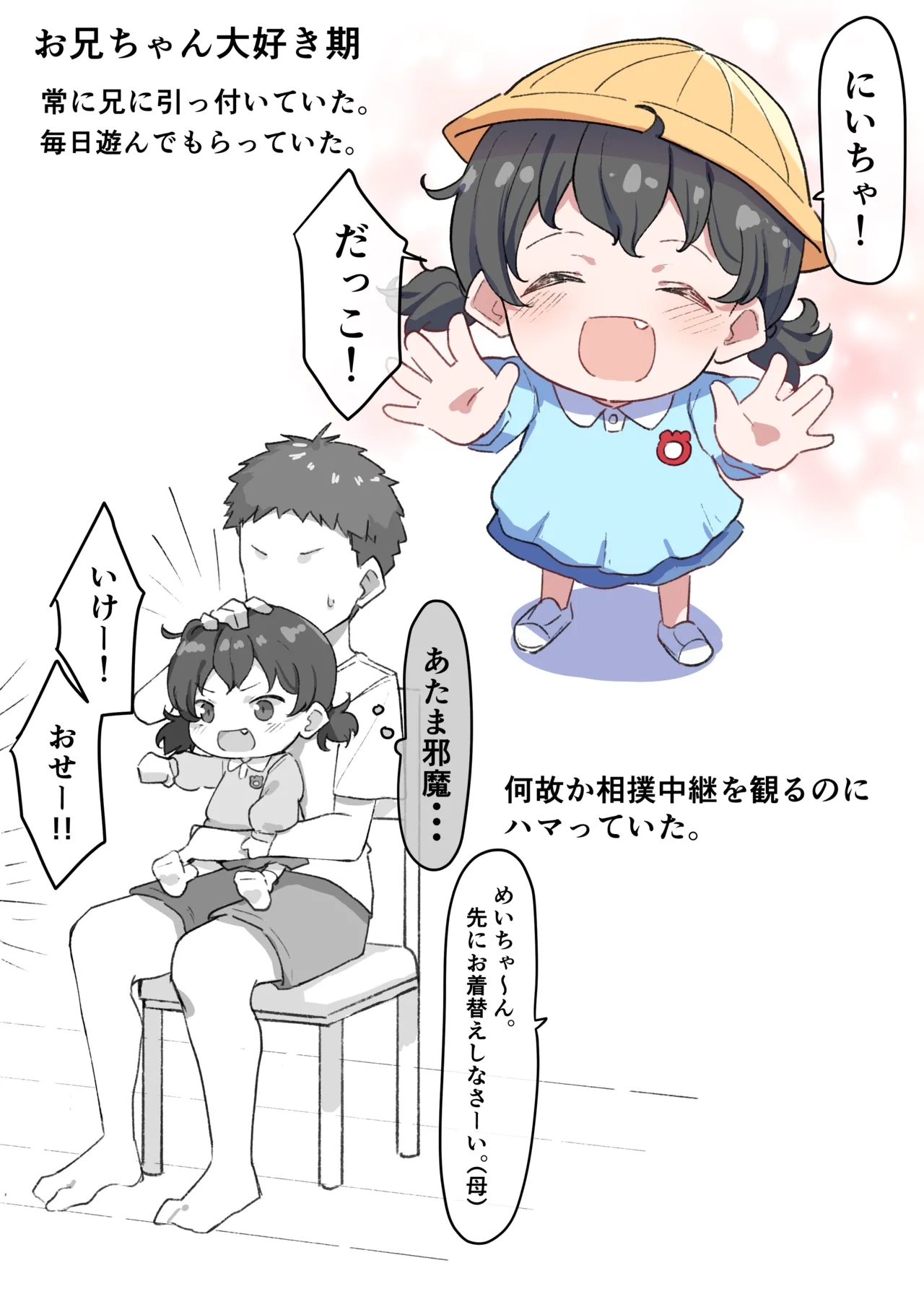 べろちゅー大好きめいちゃん Page.90