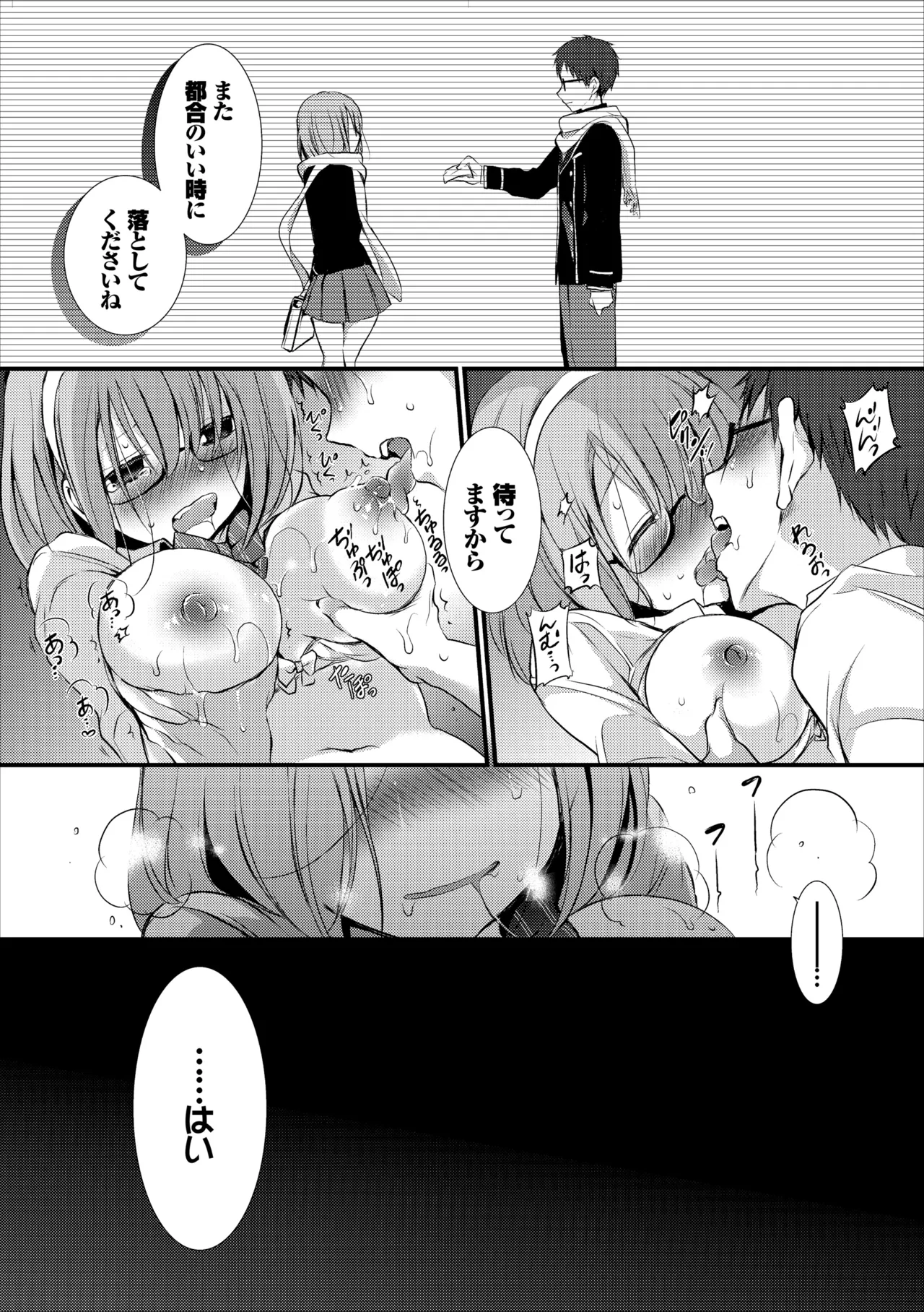 優等生のウサバラシ Page.15