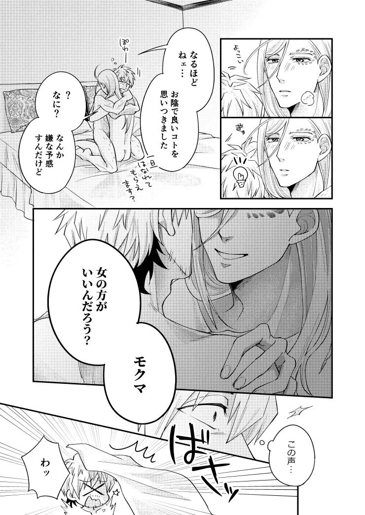 抱かれたら抱き返せ Page.3