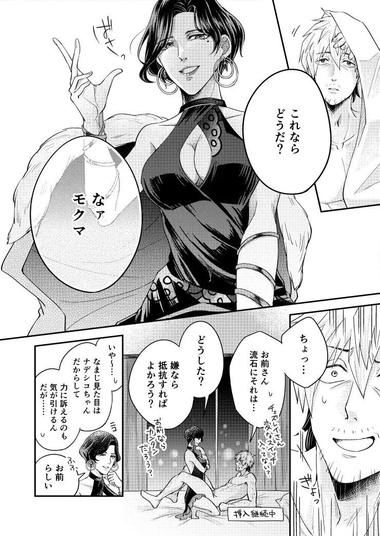 抱かれたら抱き返せ Page.4