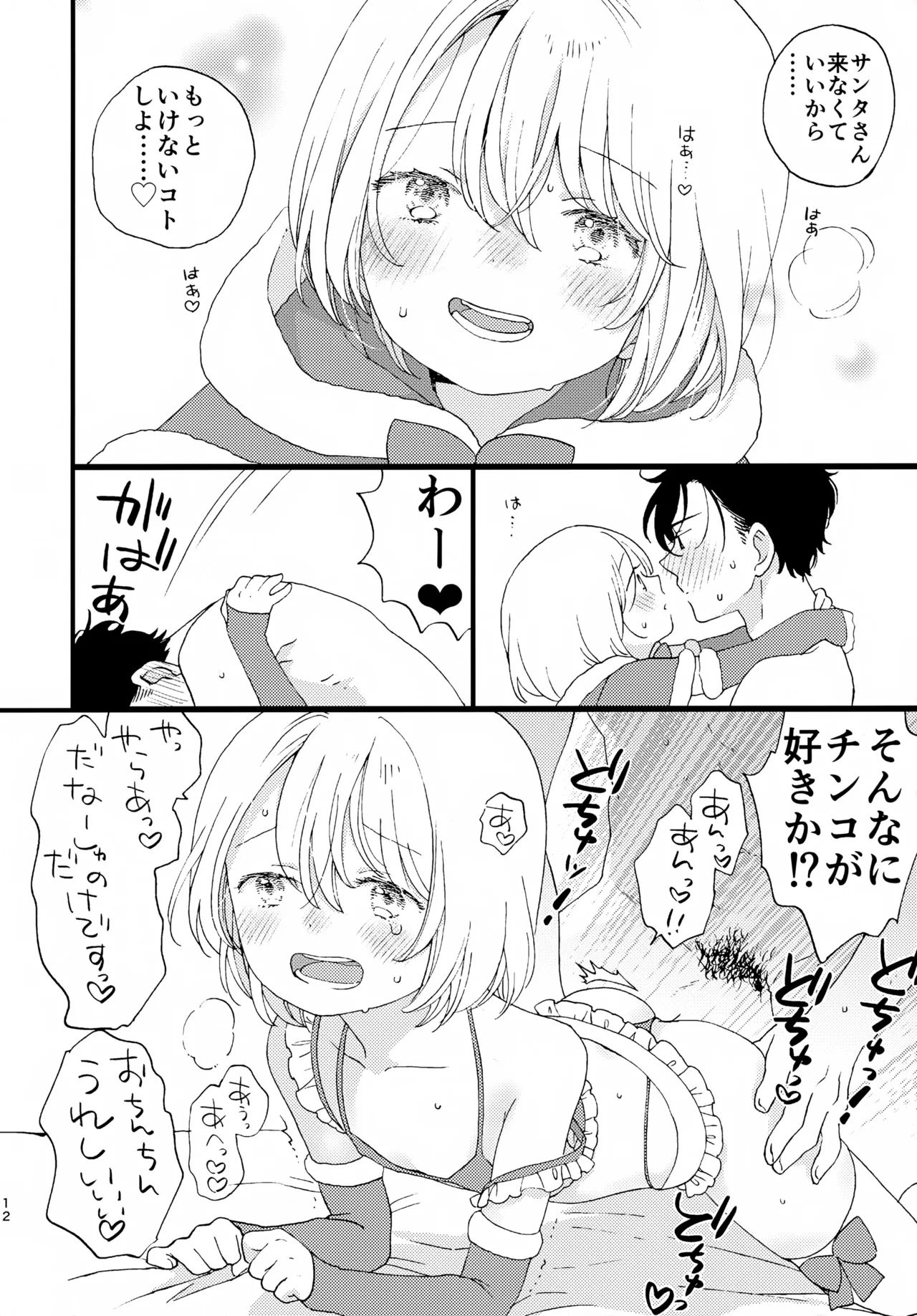 今年もがんばったあなたへ Page.12