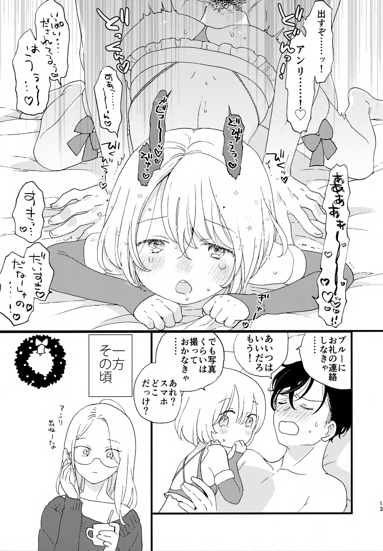 今年もがんばったあなたへ Page.13