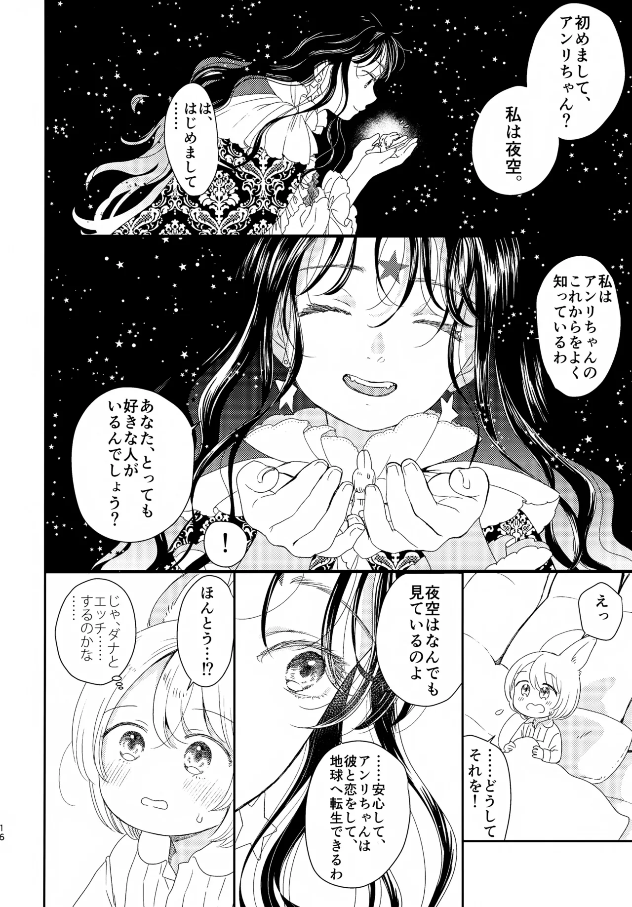 今年もがんばったあなたへ Page.16