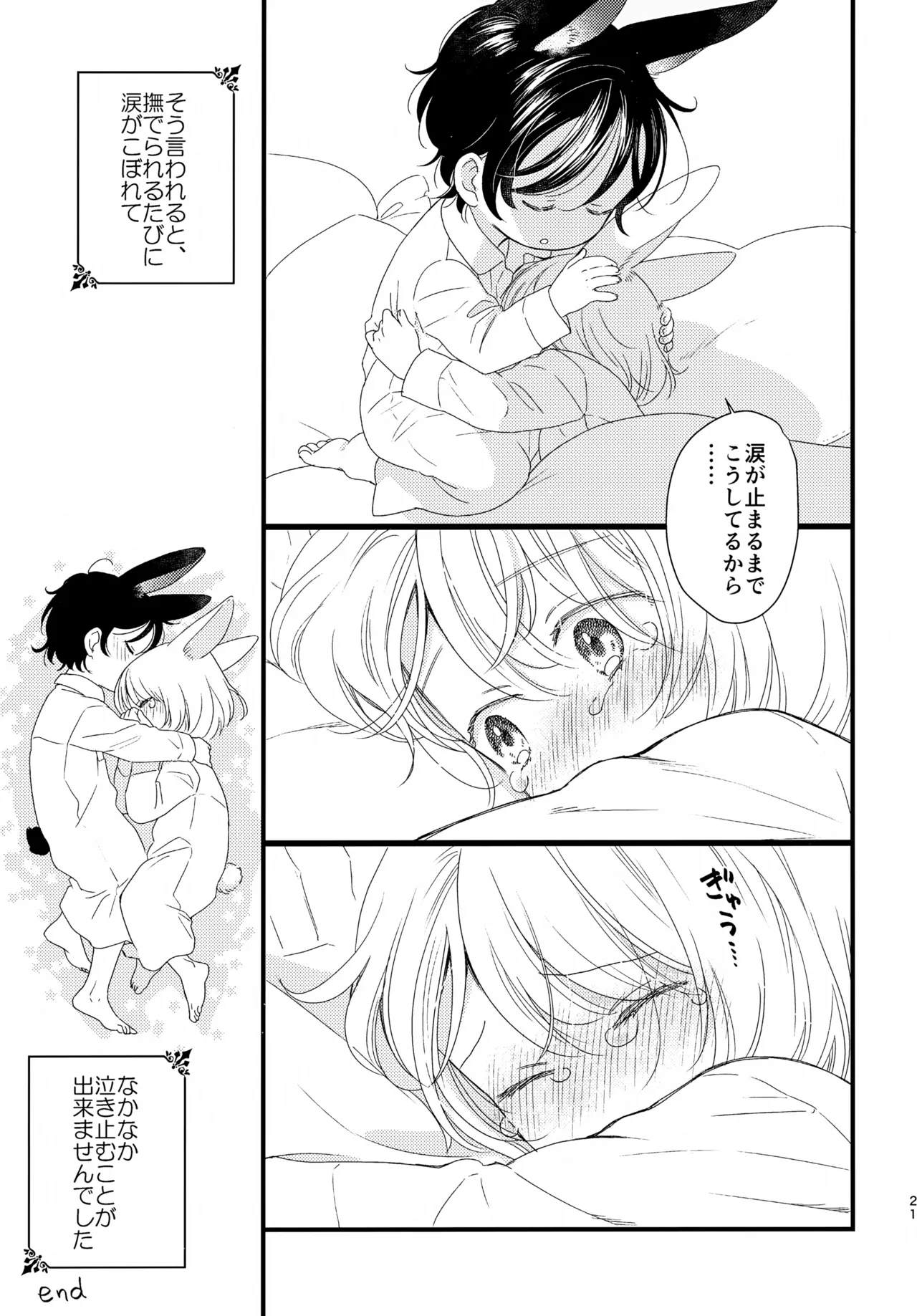 今年もがんばったあなたへ Page.21