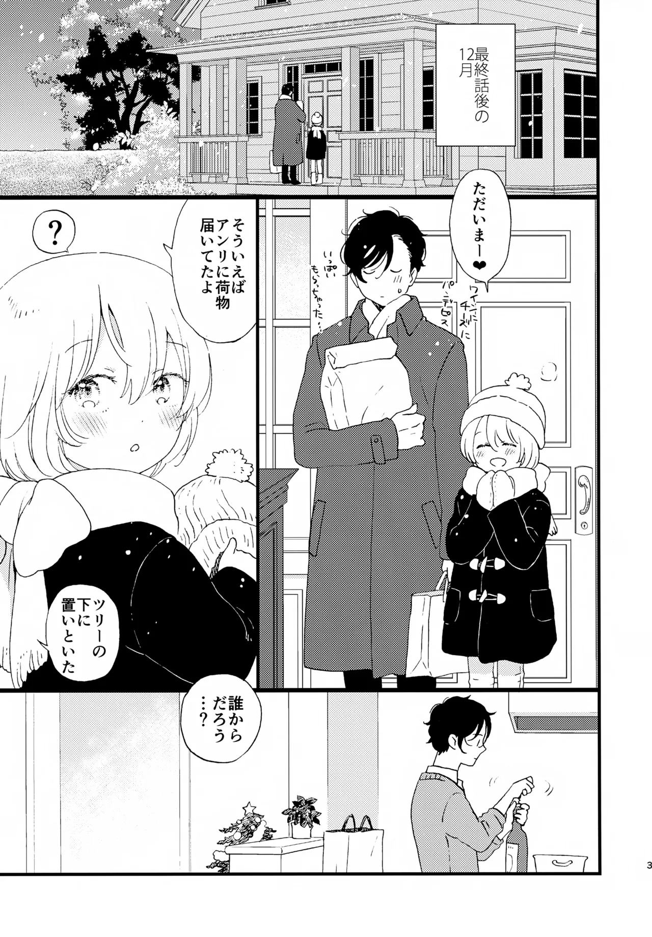 今年もがんばったあなたへ Page.3