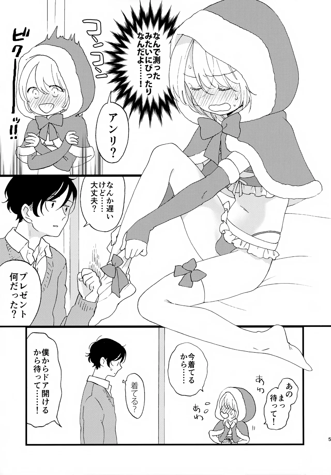 今年もがんばったあなたへ Page.5