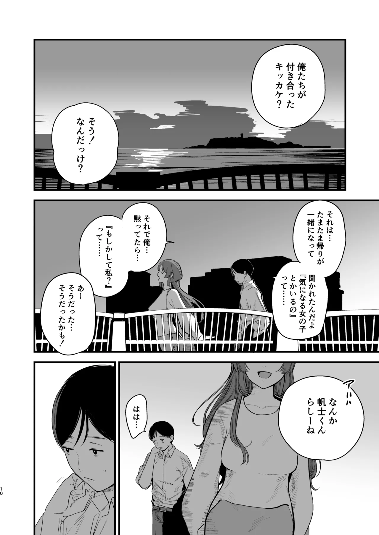 初恋は苦い青春の味 Page.11